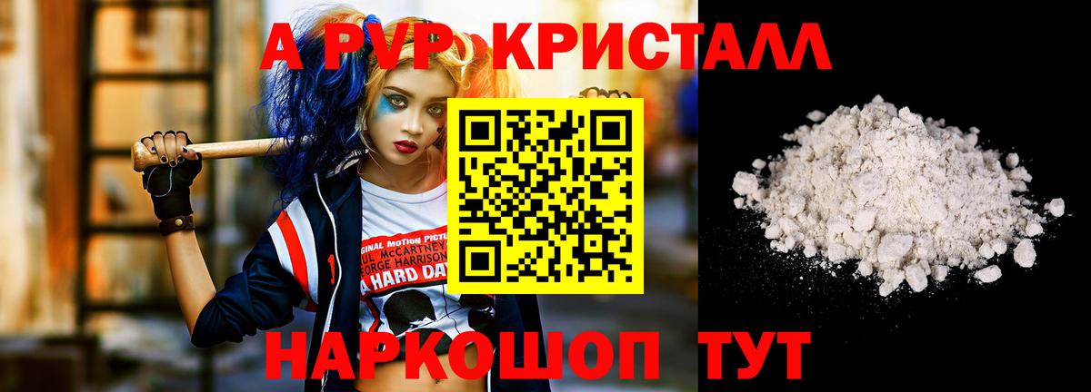 А ПВП кристаллы  A PVP кристаллы  Коммунар  A PVP СК  Вход с VPN 