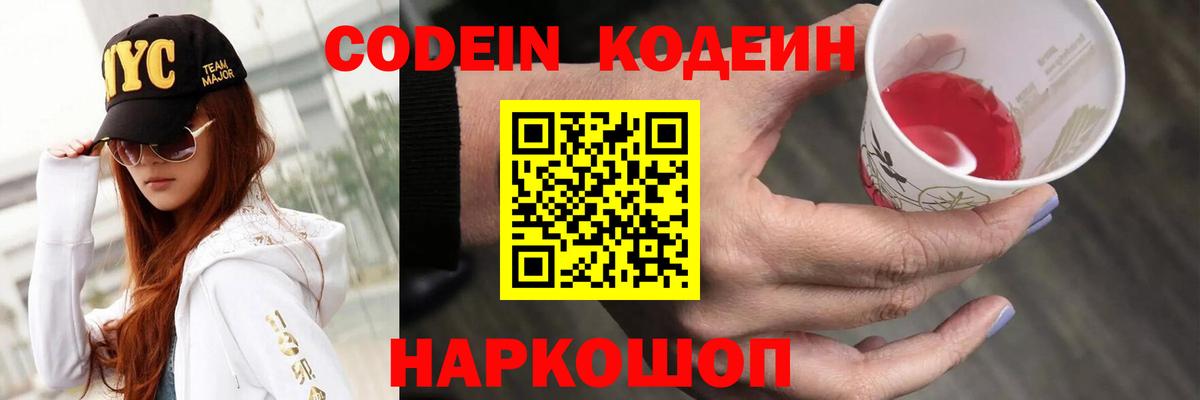 Кодеин напиток Lean (лин)  Кодеиновый сироп Lean напиток Lean (лин)  Вход с VPN  Коммунар 