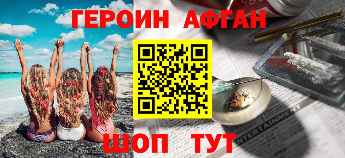 ГЕРОИН Афган Коммунар