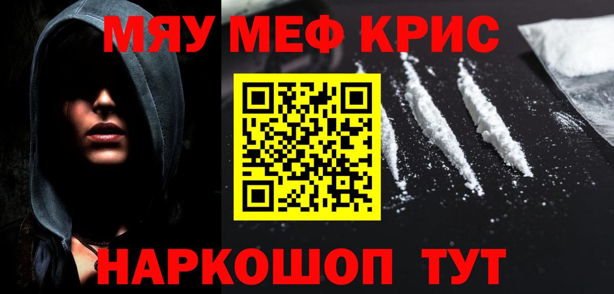 Меф мяу мяу кристаллы Коммунар