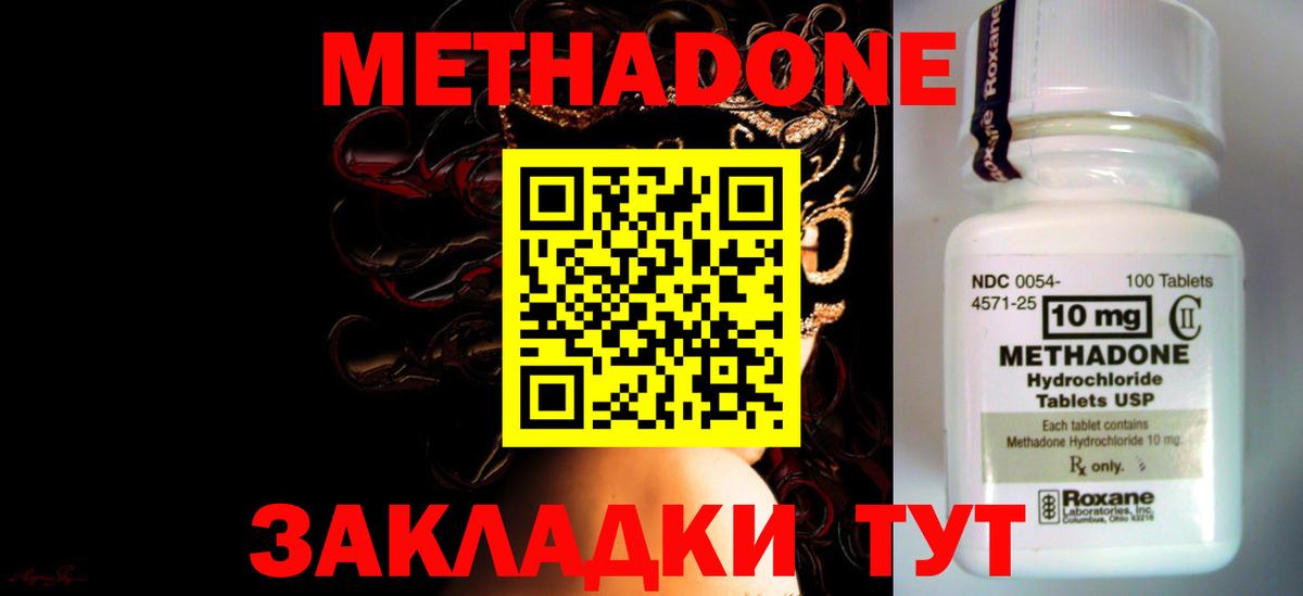 МЕТАДОН methadone  Вход с VPN  МЕТАДОН белоснежный  Коммунар 